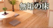 佐賀で床のリフォーム工事を相談するなら安心できる大工さん、さかたホーム