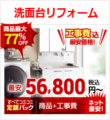 熊本で洗面台のリフォーム工事を相談するなら安心できる大工さん、さかたホーム