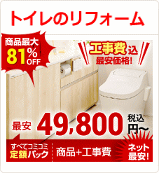 熊本でトイレのリフォーム工事を相談するなら安心できる大工さん、さかたホーム